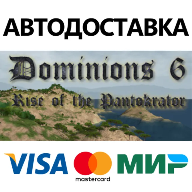 Dominions 6 * STEAM РОССИЯ ⚡ АВТОДОСТАВКА 💳0% КАРТЫ