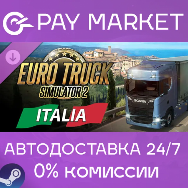 ⚡️Euro Truck Simulator 2 - Italia | АВТО [Россия Gift]