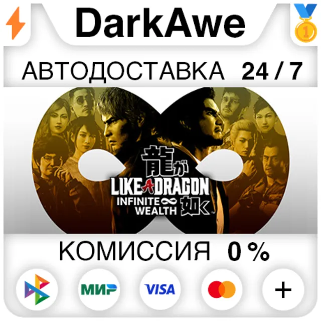 Like a Dragon: Infinite Wealth +ВЫБОР STEAM•RU ⚡️АВТО
