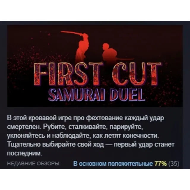 First Cut: Samurai Duel АВТОДОСТАВКА STEAM GLOBAL МГНОВЕННО ЛИЦЕНЗИЯ