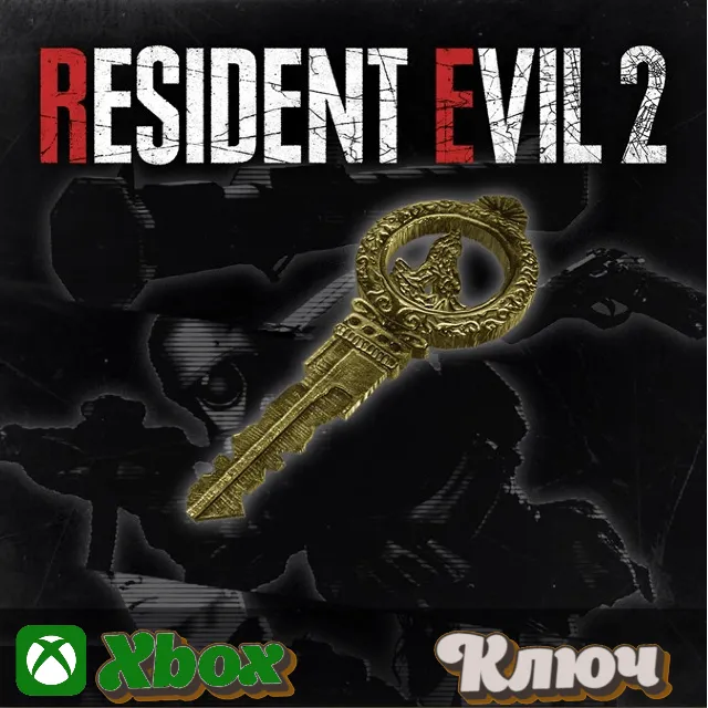 🔑RESIDENT EVIL 2 - Открывает игровые награды XBOX КЛЮЧ