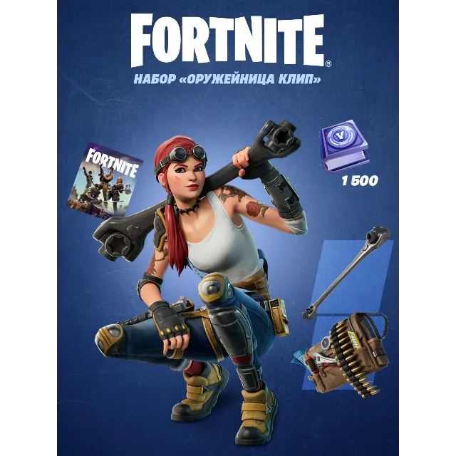 ✅Fortnite🔥⚡️ Набор «Оружейница Клип»🔑КЛЮЧ🔥⚡️✅