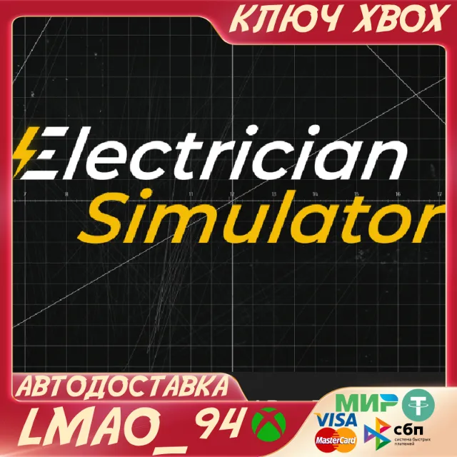 ❗ELECTRICIAN SIMULATOR❗XBOX ONE|SERIES XS🔑КЛЮЧ❗