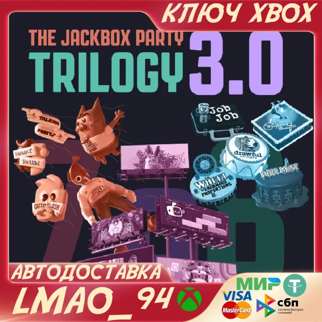❗The Jackbox Party Trilogy 3.0❗XBOX ONE|SERIES XS🔑КЛЮЧ