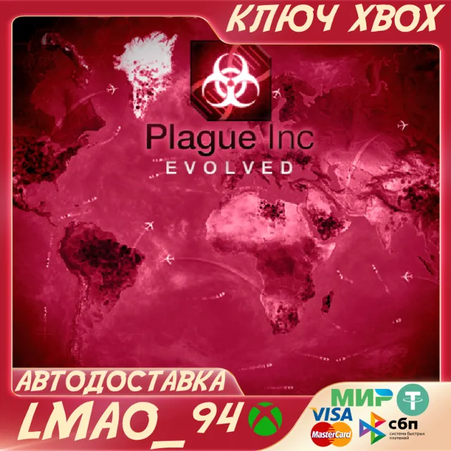 ❗Plague Inc: Evolved❗XBOX ONE|SERIES XS🔑КЛЮЧ❗