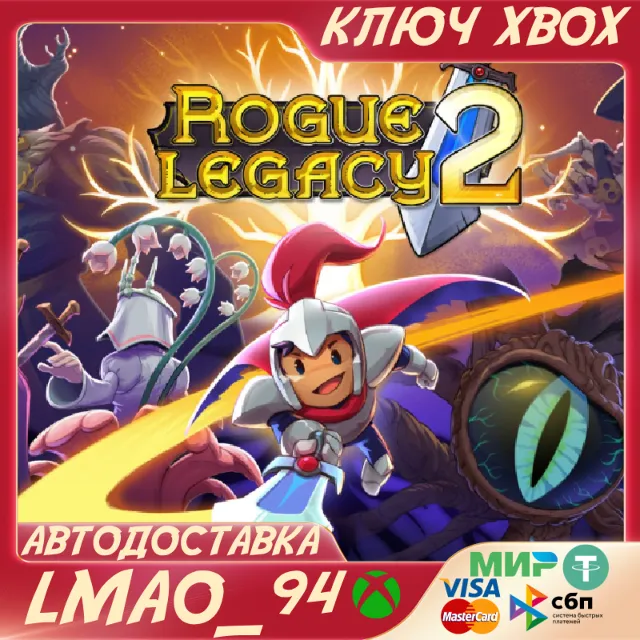 ❗ROGUE LEGACY 2❗XBOX ONE|SERIES XS🔑КЛЮЧ❗
