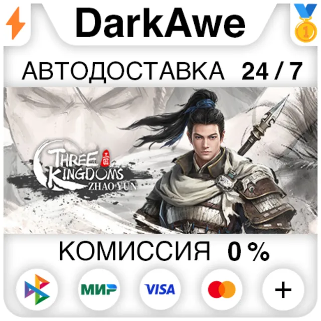 Three Kingdoms Zhao Yun STEAM•RU ⚡️АВТОДОСТАВКА 💳0%