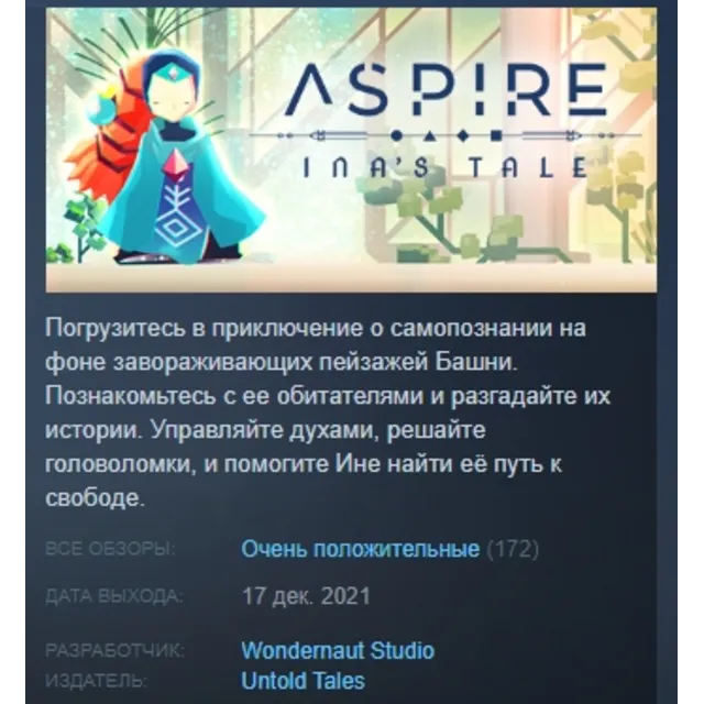 Aspire: Ina's Tale💎STEAM KEY РФ+СНГ СТИМ КЛЮЧ ЛИЦЕНЗИЯ