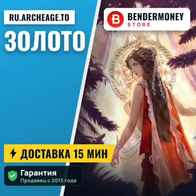 (RU) (NA) archerage.to Золото Архейдж Голд Золото Archeage +5%