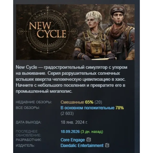 New Cycle АВТОДОСТАВКА STEAM GLOBAL МГНОВЕННО ЛИЦЕНЗИЯ
