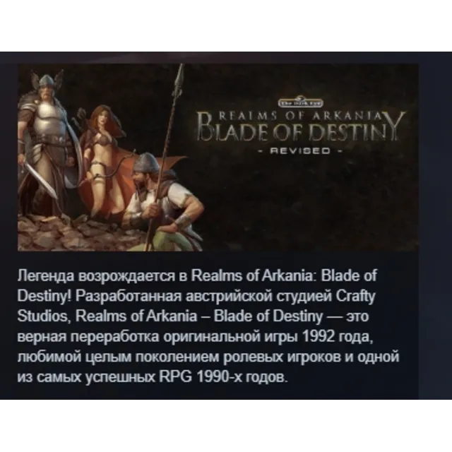 Realms of Arkania: Blade of Destiny АВТОДОСТАВКА STEAM GLOBAL МГНОВЕННО ЛИЦЕНЗИЯ