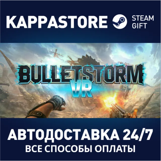 Bulletstorm VR⚡АВТОДОСТАВКА Steam RU/BY/KZ/UA