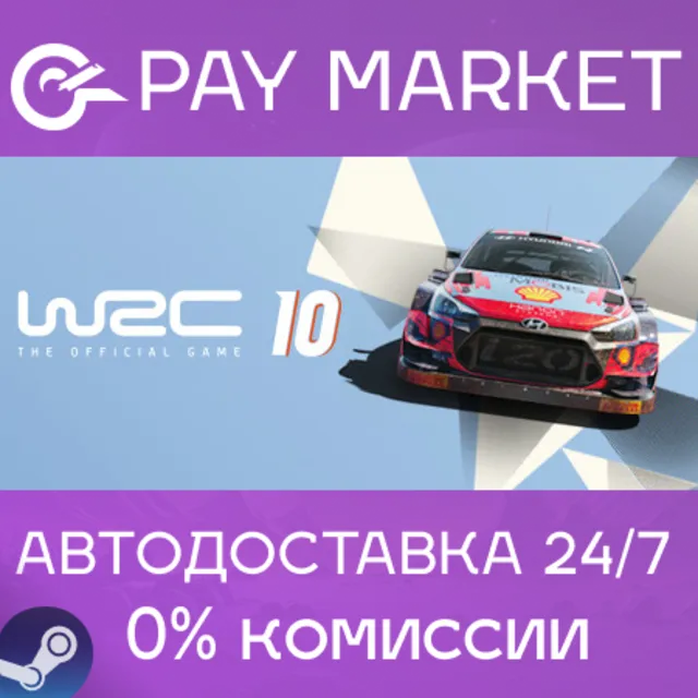 ⚡️WRC 10 FIA World Rally Championship | АВТО [RU Gift]