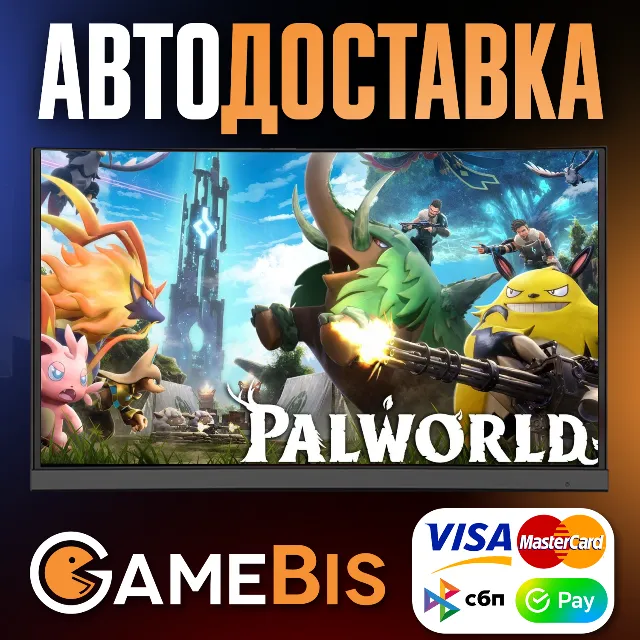 ⚡PALWORLD [РФ]🌍АВТО🚀