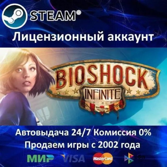 ✅Bioshock Infinite✔️Steam⭐Аренда Аккаунта✔️Онлайн⭐0% Карты💳