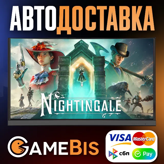 ⚡NIGHTINGALE [РФ]🌍АВТО🚀💳0%