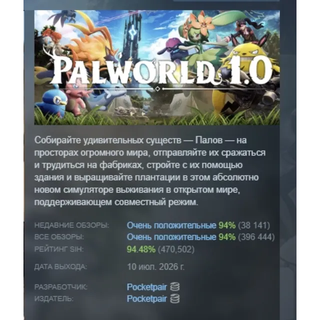 Palworld АВТОДОСТАВКА STEAM GLOBAL МГНОВЕННО ЛИЦЕНЗИЯ