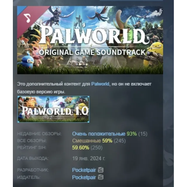 Palworld - Soundtrack DLC АВТОДОСТАВКА STEAM МГНОВЕННО ЛИЦЕНЗИЯ