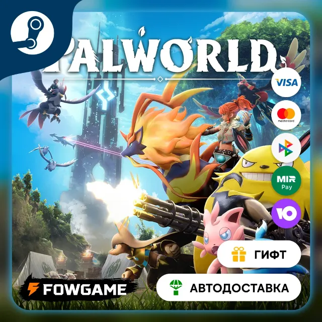 🟡 Palworld 🎁 STEAM GIFT 🚀 Выбор региона ⚡ АВТОДОСТАВКА