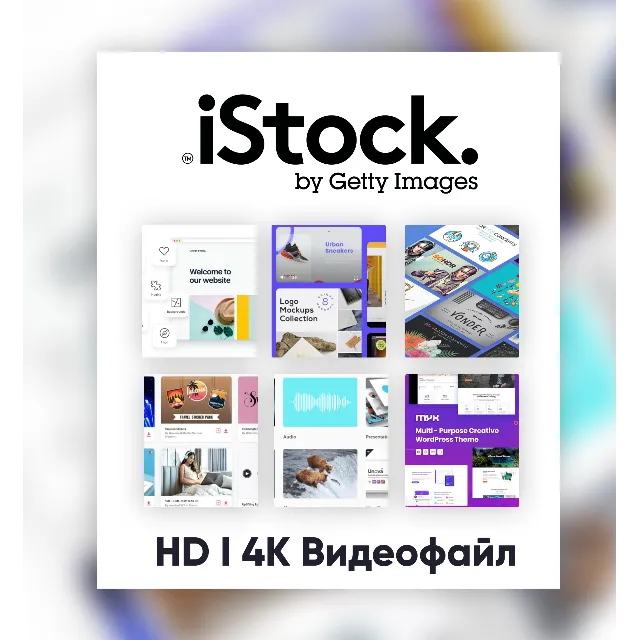 ✨ iStock Premium I HD 4K Видеофайл Скачать 🌎🤩