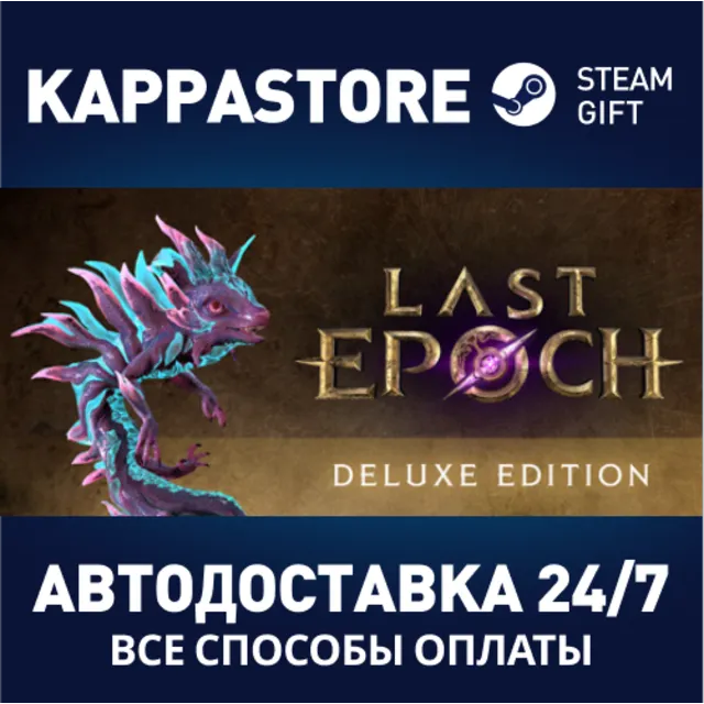 Last Epoch - Deluxe Edition⚡RU/BY/KZ/UA