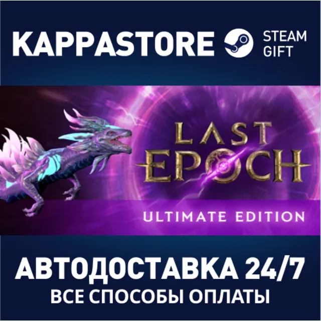 Last Epoch - Ultimate Edition⚡RU/BY/KZ/UA