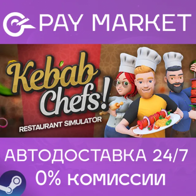 ⚡️Kebab Chefs! - Restaurant Simulator | АВТО [RU Gift]