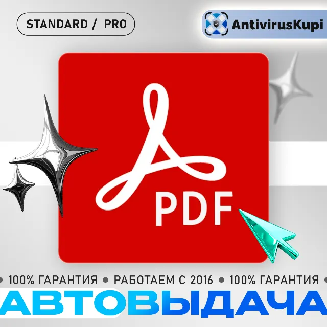 🟢  ADOBE ACROBAT STANDARD PRO  КЛЮЧИ
