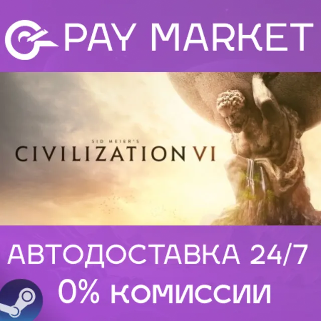 ⚡️Sid Meier's Civilization VI| АВТОДОСТАВКА Россия Gift