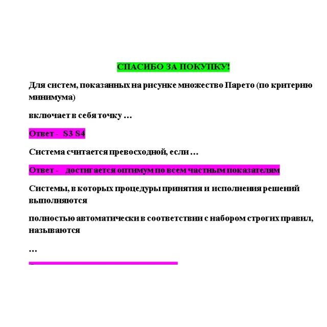 Теория информационных процессов и систем-ответы Синерги
