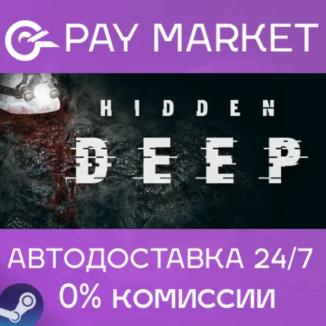 ⚡️Hidden Deep | АВТОДОСТАВКА [Россия Steam Gift]