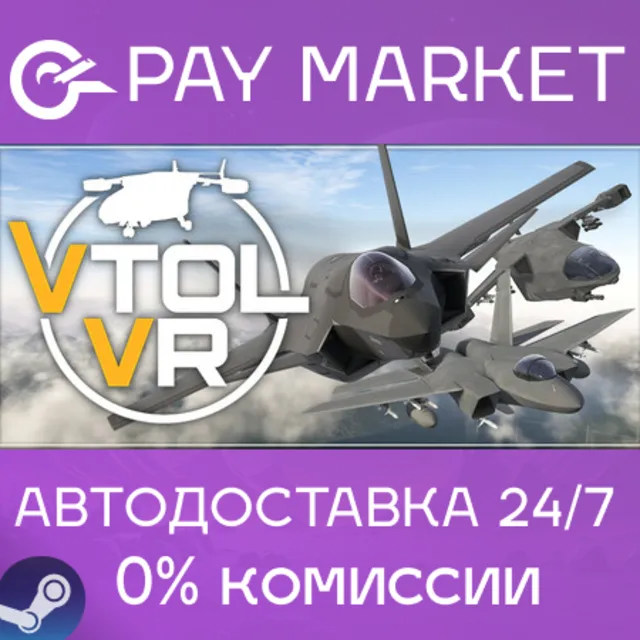 ⚡️VTOL VR | АВТОДОСТАВКА [Россия Steam Gift VR]
