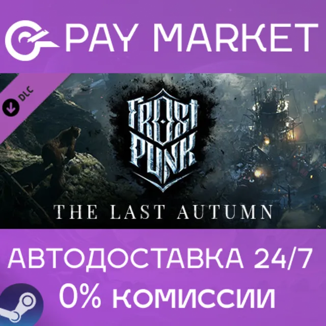 ⚡️Frostpunk: The Last Autumn | АВТОДОСТАВКА [RU Gift]