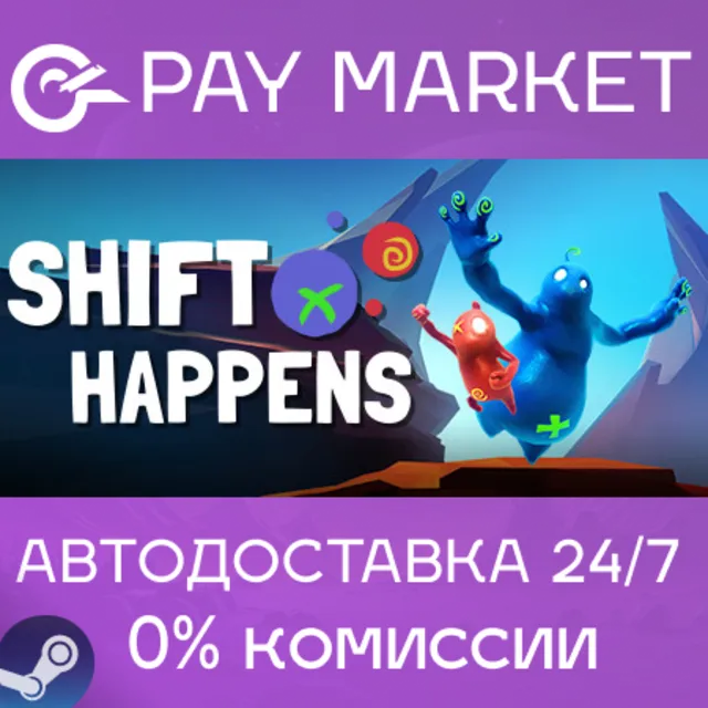⚡️Shift Happens | АВТОДОСТАВКА [Россия Steam Gift]