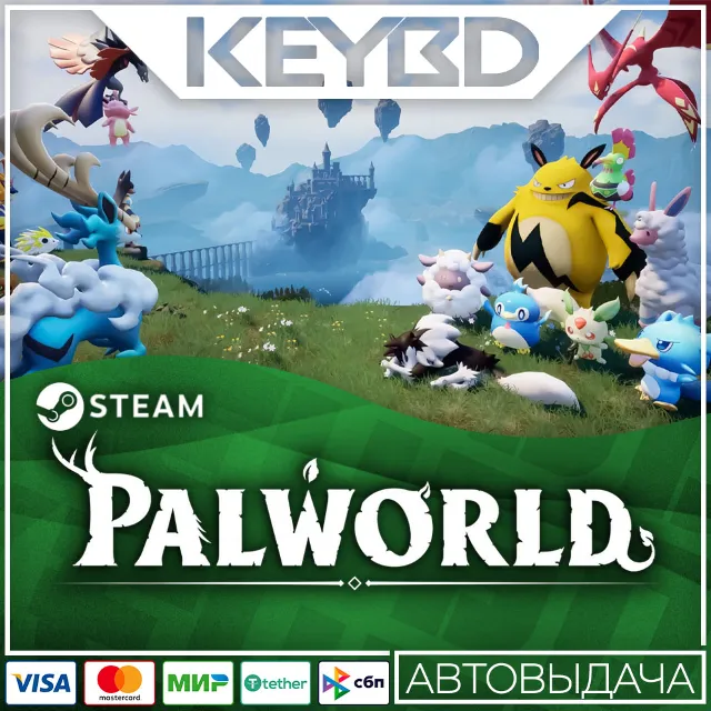 Palworld · Steam Gift RU · АВТОДОСТАВКА
