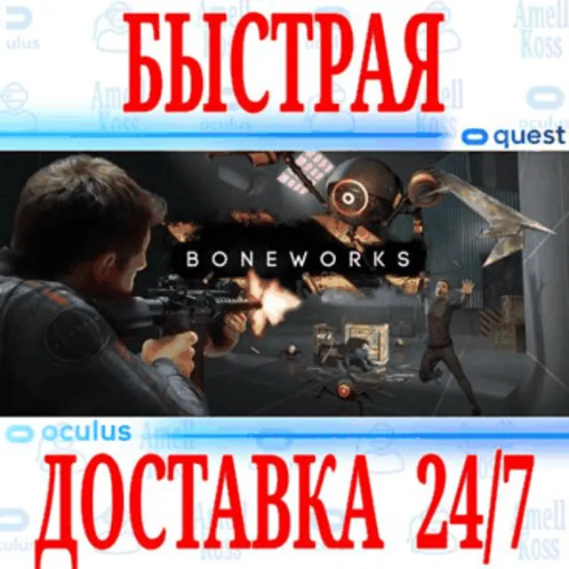 ✅BONEWORKS VR 🔵OCULUS LINK PC ⚡АВТОВЫДАЧА 24/7⚡ + 🎁
