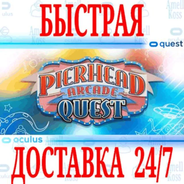 ✅Pierhead Arcade Quest VR🔵OCULUS QUEST⚡АВТОВЫДАЧА 24/7
