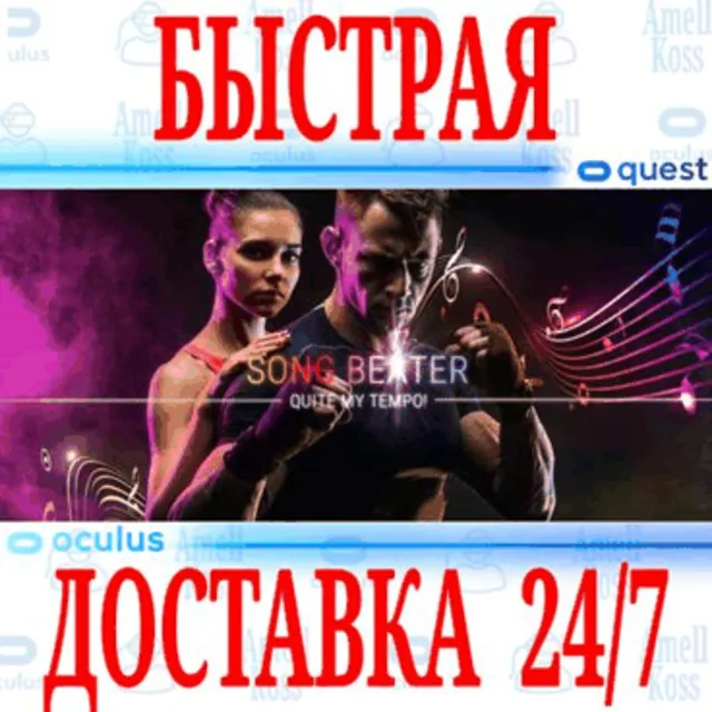 ✅Song Beater VR 🔵OCULUS QUEST ⚡АВТОВЫДАЧА 24/7⚡ + 🎁