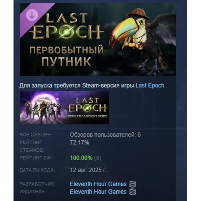 Last Epoch Primal Traveler Supporter Pack АВТОДОСТАВКА STEAM GLOBAL МГНОВЕННО ЛИЦЕНЗИ