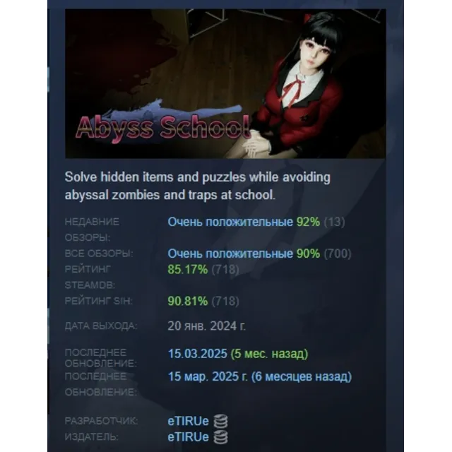 Abyss School АВТОДОСТАВКА STEAM GLOBAL МГНОВЕННО ЛИЦЕНЗИЯ