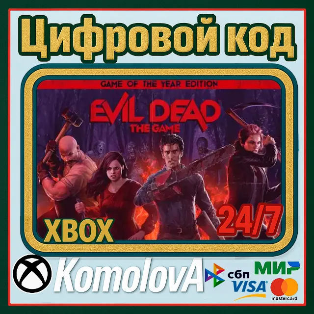 🌍Evil Dead: The Game GOTY XBOX КЛЮЧ🔑 +🎁