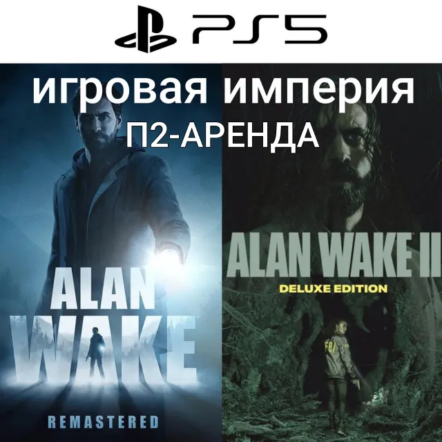 Alan Wake 1 &amp; 2 + 2 DLC PS5 Аренда П2 от 7 дней