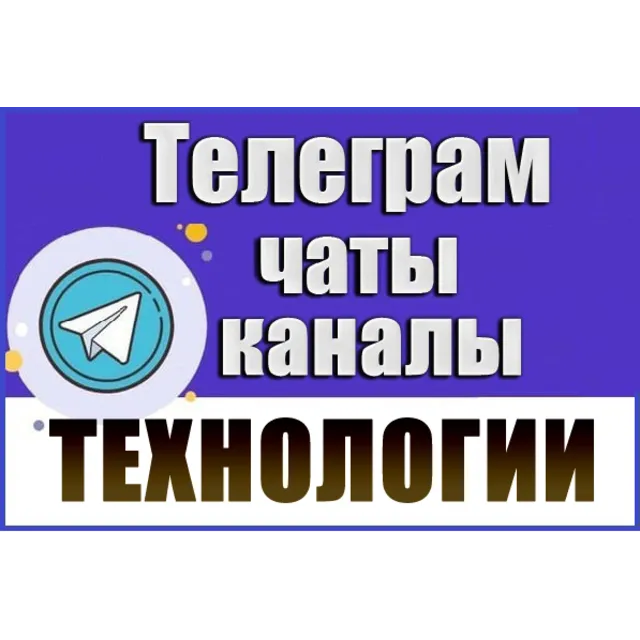 База 9400 Телеграм каналов и чатов IT-Технологии 2026 г