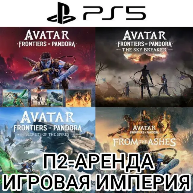 Avatar Frontiers of Pandora Complete Edition + 3 DLC PS5 П2 Аренда от 7 дней