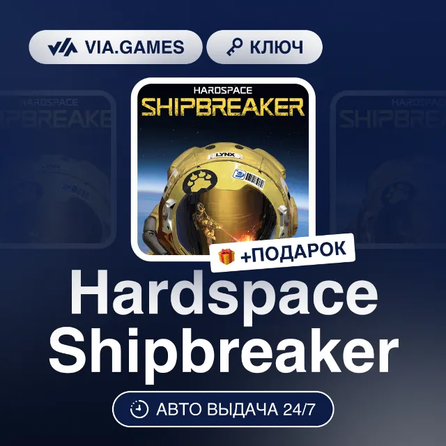 Hardspace Shipbreaker (Steam Ключ) РФ-СНГ-МИР + ПОДАРОК