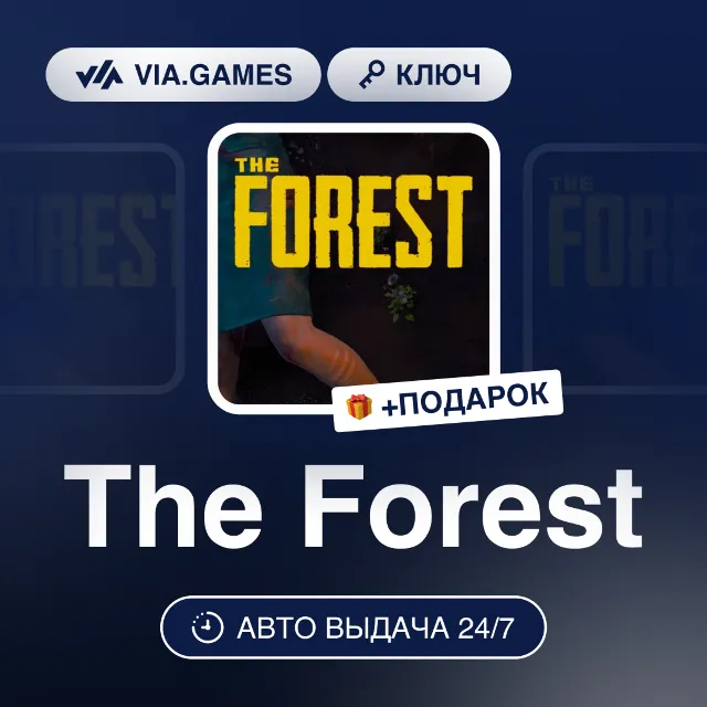 The Forest (Steam Ключ) РФ-СНГ-МИР + ПОДАРОК