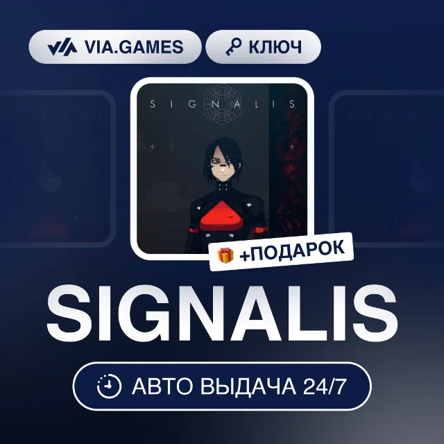 SIGNALIS (Steam Ключ) СНГ-МИР(БЕЗ РФ-РБ) + ПОДАРОК