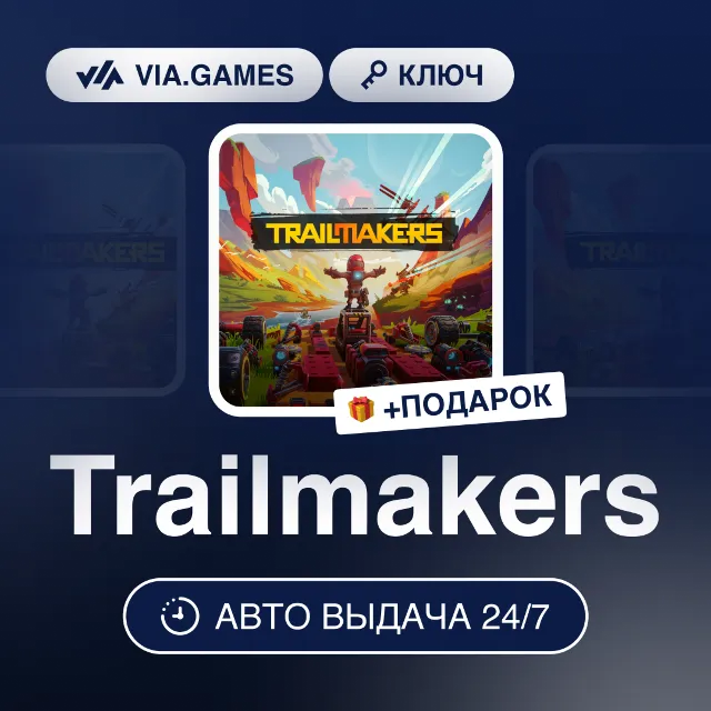 Trailmakers (Steam Ключ) СНГ-МИР (БЕЗ РФ) + ПОДАРОК