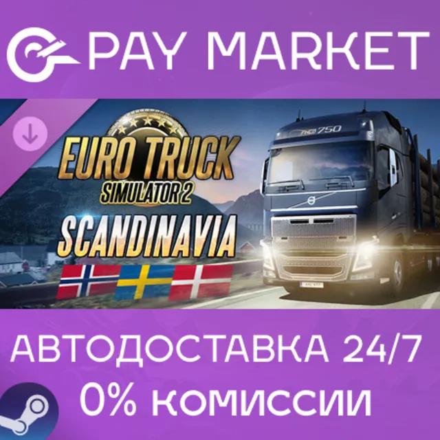 ⚡️Euro Truck Simulator 2 - Scandinavia | АВТО [RU Gift]