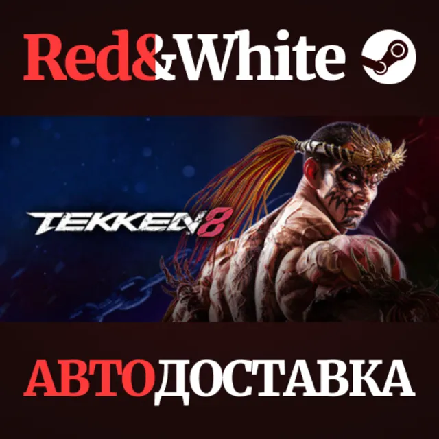 TEKKEN 8 Season 2 Deluxe Edition * STEAM🔥АВТОДОСТАВКА